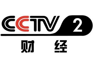 CCTV2財(cái)經(jīng)臺(tái)標(biāo)