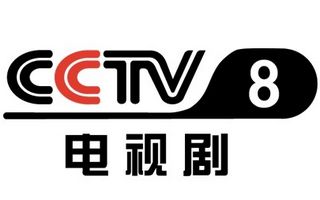 CCTV8電視劇臺標