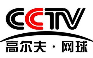 CCTV高爾夫網(wǎng)球頻道臺標