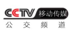 CCTV移動-公交頻道臺標