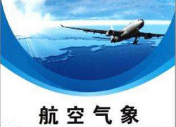 航空氣象臺(tái)標(biāo)