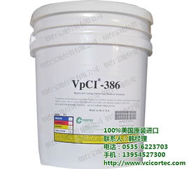 cortec vpci 386防銹漆價格 vpci 386高清圖片 高清大圖