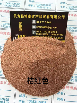 彩砂芙蓉紅,桃紅,南非紅印度紅 ,彩砂顏色,彩砂廠家,天然彩砂真石漆圖片_高清圖_細節圖-靈壽縣博淼礦產品貿易 -